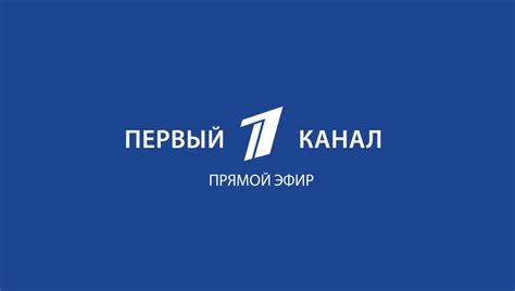 chanel 1 ru|1 канал смотреть онлайн бесплатно.